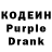 Кодеин Purple Drank Dozkxk Sozizososps
